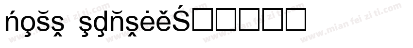 most wanted字体转换